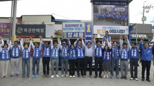 오중기 경북도지사 후보, 선거 D-2 총력 유세 펼쳐