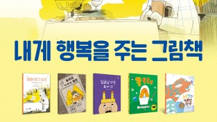 안동시, ‘내게 행복을 주는 그림책’ 행사 개최