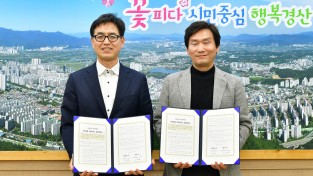 경산시, 경산우체국과 ‘안부 살핌 우편 서비스’ 업무 협약 체결
