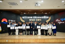 김천시, ‘제7기 읍면동지역사회보장협의체 위원 위촉식’ 개최