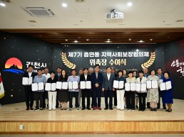 김천시, ‘제7기 읍면동지역사회보장협의체 위원 위촉식’ 개최