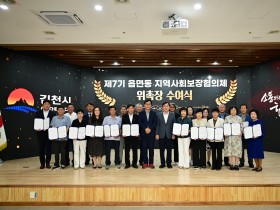김천시, ‘제7기 읍면동지역사회보장협의체 위원 위촉식’ 개최