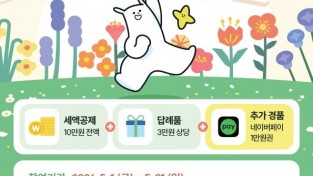 경산시, 경산愛 고향사랑기부 이벤트’ 실시