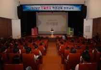 상주시, 부패방지 역량강화 청렴교육 실시