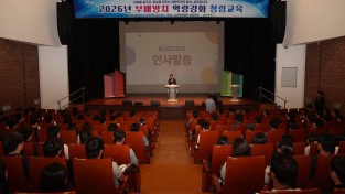 상주시, 부패방지 역량강화 청렴교육 실시