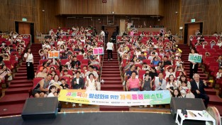 안동시, 저출생 극복 ‘가족돌봄 페스타’ 성료