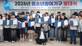 영천시, 2026년 청소년참여기구 발대식 개최