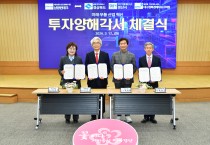 경산시, 삼광윈테크 중국사업장 국내복귀 ‘투자양해각서(MOU)’ 체결