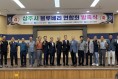 상주시 블루베리연합회 발족식 개최