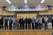 상주시 블루베리연합회 발족식 개최