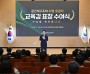 경북교육청, 2026년 사회적 장애인식개선 교육 실시