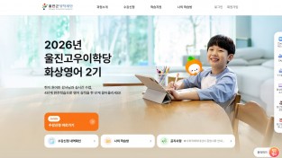 울진군장학재단, ‘원어민 1대1 화상영어 2기 수강생’ 모집