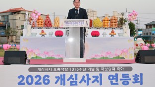 예천군, 부처님오신날 및 개심사지오층석탑 국보 승격 기념 봉축법요식 성료