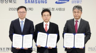 경상북도, ‘첨단재생의료산업 추진사무국’ 개소식 개최