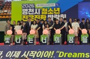 영천시, 2026 청소년 진로·진학 박람회 성료