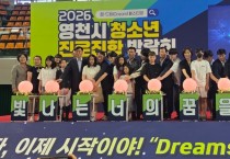 영천시, 2026 청소년 진로·진학 박람회 성료