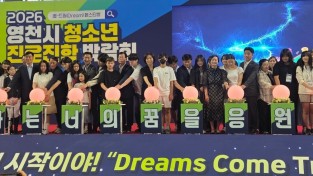 영천시, 2026 청소년 진로·진학 박람회 성료