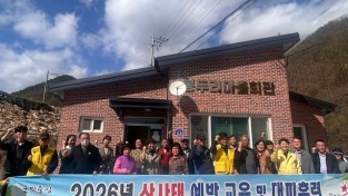 성주군, 산사태 예방교육 및 산사태 대피훈련 실시