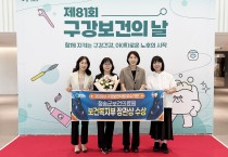 청송군보건의료원, 구강보건사업 2년 연속‘우수기관’선정