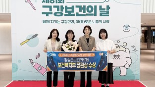 청송군보건의료원, 구강보건사업 2년 연속‘우수기관’선정