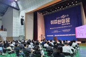 "청년은 도약, 중장년은 새출발!"... 구미시, '2026춘夏추동취업한마당' 개최