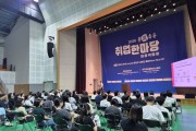 "청년은 도약, 중장년은 새출발!"... 구미시, '2026춘夏추동취업한마당' 개최