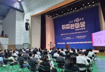 "청년은 도약, 중장년은 새출발!"... 구미시, '2026춘夏추동취업한마당' 개최
