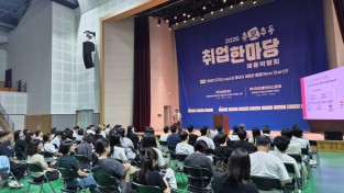 "청년은 도약, 중장년은 새출발!"... 구미시, '2026춘夏추동취업한마당' 개최