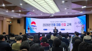 김천시, 전 직원 대상 실전형 민원 대응·친절 교육 실시