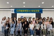 안동시, ‘디지털 문해강사 양성과정’개강