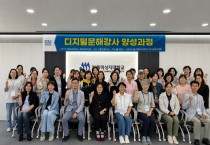안동시, ‘디지털 문해강사 양성과정’개강