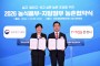 문경시, 농림축산식품부와 농촌협약 체결