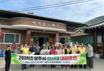 상주시 산사태 재난대비 주민대피 훈련 실시