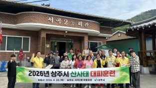 상주시 산사태 재난대비 주민대피 훈련 실시