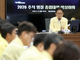 경북도, 추석 앞두고 도민 안전･민생 챙기기 총력