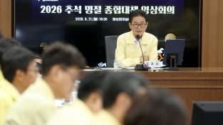 경북도, 추석 앞두고 도민 안전･민생 챙기기 총력