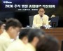 경북도, 추석 앞두고 도민 안전･민생 챙기기 총력