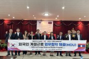 의성군, 라오스와 외국인 계절근로 MOU 체결