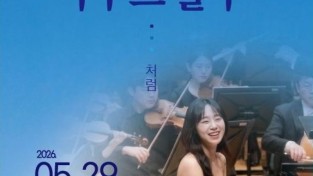 소천권태호음악관 기획공연 ‘이혜림 Piano Recital’ 29일 개최