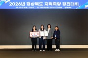 영덕군, 경북 지적측량 경진대회 ‘우수상’ 수상