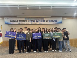 경북도 지방세 미래 해법 찾는다…경북도, 지방세 발전포럼 개최