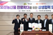 의성군, 롯데웰푸드와 상생협력 업무협약(MOU) 체결