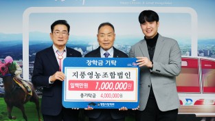 영천시, 지역 기업·단체, 인재 육성 위한 따뜻한 나눔 이어져