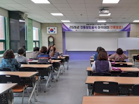 『상주시 전통향토음식 아카데미』전통발효 과정 개강