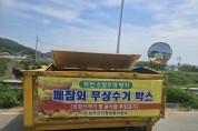성주군, 깨끗한 들녘을 위해 ‘들녘별 폐참외 수거’ 추진