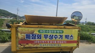 성주군, 깨끗한 들녘을 위해 ‘들녘별 폐참외 수거’ 추진