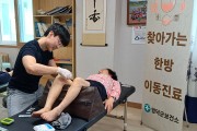 영덕군보건소, 상반기 ‘찾아가는 한방 이동 진료’ 개시