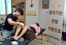 영덕군보건소, 상반기 ‘찾아가는 한방 이동 진료’ 개시