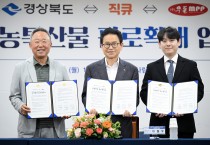경북도, 대형 유통망과 손잡고 농특산물 판로 확대