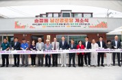 구미시 송정동 남산경로당 개소…어르신 위한 새 보금자리 마련